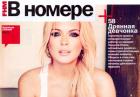 Lindsay Lohan w rosyjskim wydaniu magazynu FHM